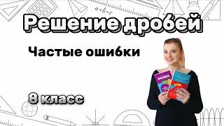 Решаем дроби правильно! Как правильно найти общий знаменатель? | Школа Котикум