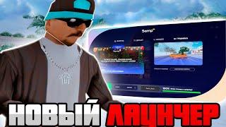 КАК НАЧАТЬ ИГРУ на SAMP RP LEGACY? НОВЫЙ ЛАУНЧЕР - SAMP RP [gta samp]