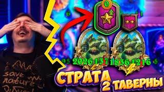 ИМБА ПАТЧА! ДАЖЕ НУБАС ЛЕГКО ПОБЕДИТ НА 2 ТАВЕРНЕ!