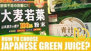 How to Choose Japanese Green Juice?