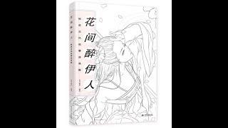 Chinese beautiful ancient Girl Line drawing and coloring book