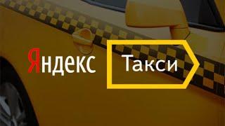 Как перевести заказ на счетчик в Яндекс такси работа Комфорт+ СПБ