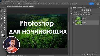 Непрозрачность против заливки   Photoshop для начинающих  Урок 3 Фотошоп с нуля