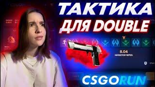 CSGORUN — c 0.25$ до ТОПОВОГО СКИНА  по  НОВОЙ ТАКТИКЕ! КС ГО РАН ИЩЕМ ЗОЛОТУЮ ЖИЛУ!