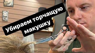 Мужская стрижка | Торчащая макушка | Барбер | Мужские стрижки 2023 |