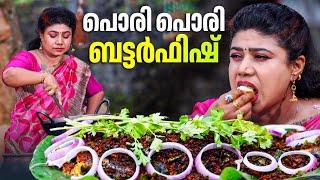 EP 170 | പൊരി പൊരി ബട്ടർഫിഷ് | Butterfish Fry | Village Food