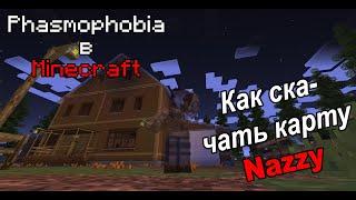 Как скачать карту от Nazzy [Minecraft]