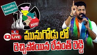 Live : TPCC Revanth Reddy Public Meeting | Munugodu ByPoll | Congress Party | hmtv news