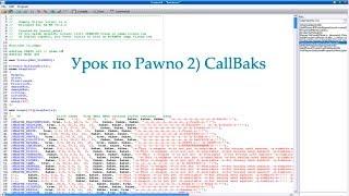 Урок по Pawno 2) Callbaks