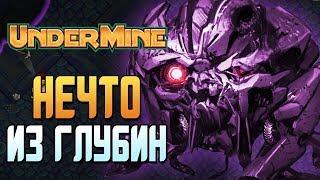 НЕЧТО ИЗ ГЛУБИН ► UnderMine |5| Прохождение