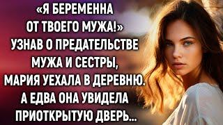 «Я беременна от твоего мужа!» Узнав о предательстве мужа и сестры, Мария уехала в деревню. А едва…