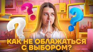 Как правильно выбрать предметы ОГЭ и ЕГЭ? Рекомендации и частые ошибки поступающих