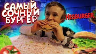 Самый вкусный бургер в мире / Hesburger лучше McDonald's?