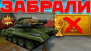 ЗАБРАЛИ ЧЕМПИОН И ЗАЩИТУ 30% ОТ ВСЕГО! ЗА ЧТО?! ТАНКИ ОНЛАЙН