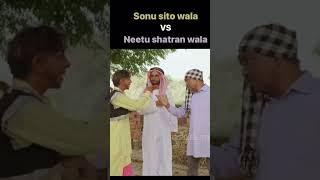 #sonu sito wala #viral #trending #shorts #shortvideo