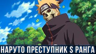 НАРУТО С ДЕТСТВА СТАЛ ПРЕСТУПНИКОМ S РАНГА | АЛЬТЕРНАТИВНЫЙ СЮЖЕТ НАРУТО | ВСЕ ЧАСТИ