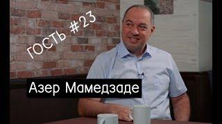 Азер Мамедзаде. Похудеть на 37 кг, КВН, кино и IT-технологии. Интервью.