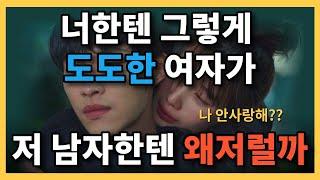 매력적인 남자는 한 단어로 요약하자면 '이런' 남자입니다 [남자의 핵심 가치]