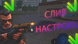 Слив настроек на машину Namalsk RP| CRMP