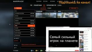 СТРИМ ПО WARFACE||РАЗНОСИМ ОНЛАЙН