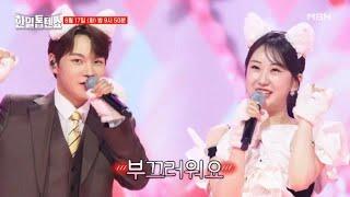 [선공개] 진진 냐옹~냐옹~ 커엽＞ㅅ＜ 박서진x전유진  부끄부끄 MBN 250617 방송