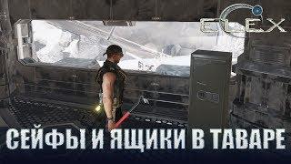 ELEX Коды к сейфам в Таваре.