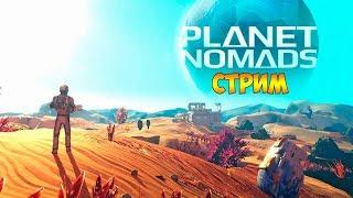 ПРОДОЛЖАЕМ ВЫЖИВАТЬ В PLANET NOMADS ► ХОЧУ ЛЕТАЮЩИЙ АППАРАТ