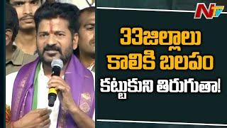 Revanth Reddy Comments on TRS | Kollapur Public Meet | Ntv