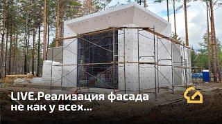 LIVE. Фасадные работы Hauswerk-150