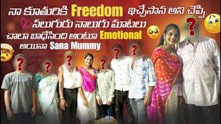 నా కూతురికిFreedomఇచ్చేసానని చెప్పి హలో గురు నాలుగో మాటలు చాలా బాధేసింది అంటూEmotional అయినాMummy@