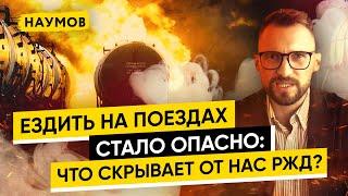 Что скрывает от нас РЖД?!  Почему ездить на поездах стало опасно.