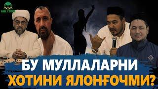 ХОТИНИНГИЗ ОЧИҚ СУРАТГА ТУШАЯПТИМИ?  УНДА ЭШИТИНГ! (УСТОЗ МАҲМУД АБДУЛМЎМИН)