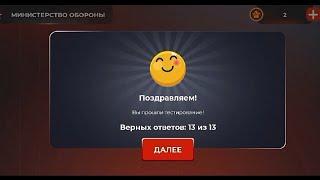 ОТВЕТЫ НА ВОПРОСЫ ОТДЕЛ КАДРОВ × ТЕСТИРОВАНИЕ || 2024 АРМИЯ || БЛЕК РАША || Black Russia