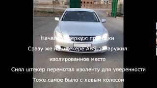 Ошибка VSC, ABS Антизанос + самодиагностика Lexus GS300 2009г.