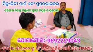 Security Guard interview//Basic training for New Joining Security Guard//New job vacancy #odishajob