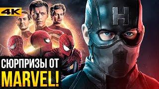 Сюрпризы 5й и 6й фазы Marvel - чем удивит Кевин Файги?