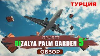 Обзор отеля Dizalya Palm Garden: идеальный отдых в Турции! ️ Лучшие отели Турции.