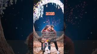 सुनो जान 2025 का पहला दिन||couplesgoals|cutecouples|#motivation #ytshorts #happynewyear #2025