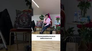 Психосоматика псориаза - Ирина Семизорова