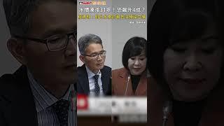 CTWANT 政治新聞 / 水價凍漲31年！恐飆升4成？　經濟部：對台水檢討報告沒預設立場 #shorts