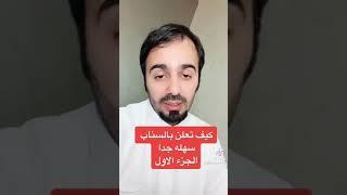 طريقة الاعلان بالسناب