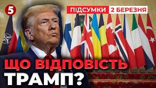 ДОМОВИЛИСЬ! Підсумки саміту підтримки України! Що скаже Трамп? | Час новин: підсумки 21:00 02.03.25