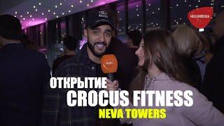 Crocus fitness Neva Towers Открытие | Открытие Крокус фитнес в Москва сити