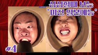 선진국 일본~ 미친 예능!ㅋㅋㅋ[funny-15]#예능#일본예능#웃긴