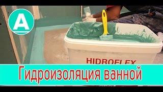 Гидроизоляция ванной комнаты пола и стен своими руками Litokol Hidroflex + Litoband видео