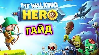 The Walking Hero ГАЙД #2: секреты и советы