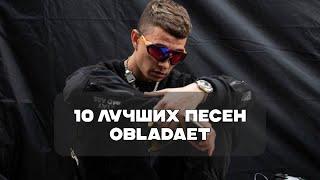 Лучшие Песни Obladaet | BesTTracK