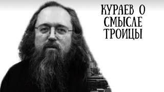 о. Андрей Кураев о смысле иконы "Троица"