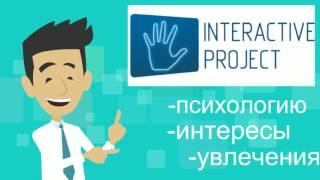 Компания "Интерактивная Проекция"