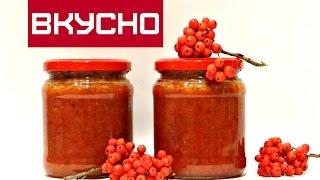 КРАСНАЯ РЯБИНА РЕЦЕПТЫ . ЗАГОТОВКИ НА ЗИМУ / Red rowan RECIPES